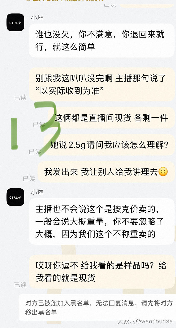 避雷淘宝幕俏珠宝，一口价商品承诺克重和实际克重差了0.46g_交易讨论