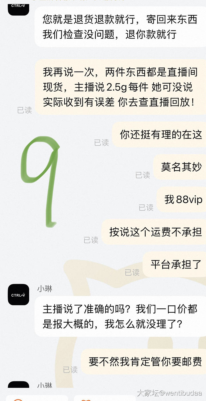 避雷淘宝幕俏珠宝，一口价商品承诺克重和实际克重差了0.46g_交易讨论