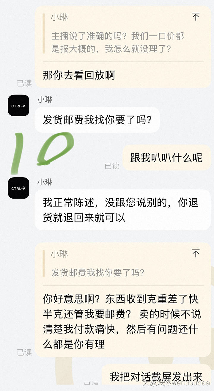 避雷淘宝幕俏珠宝，一口价商品承诺克重和实际克重差了0.46g_交易讨论