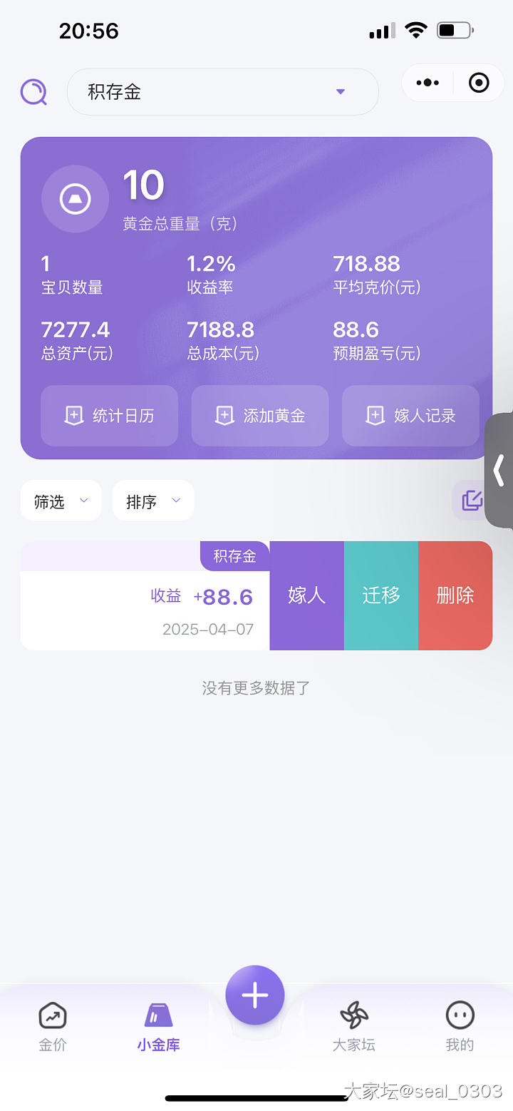 请问姐妹，小金库里登记重复了，怎么删除？_问题