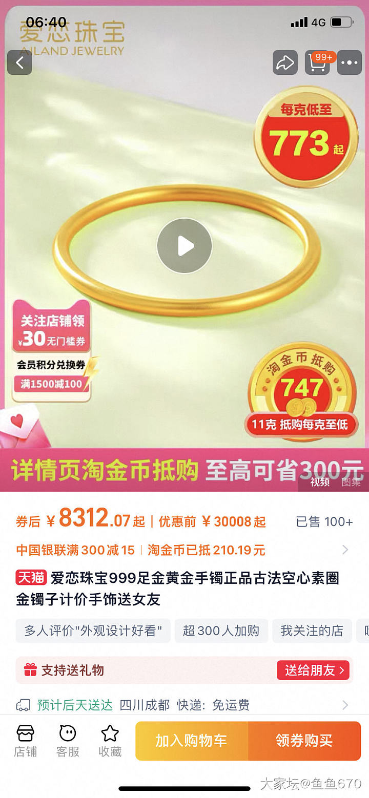爱恋珠宝克价755_金