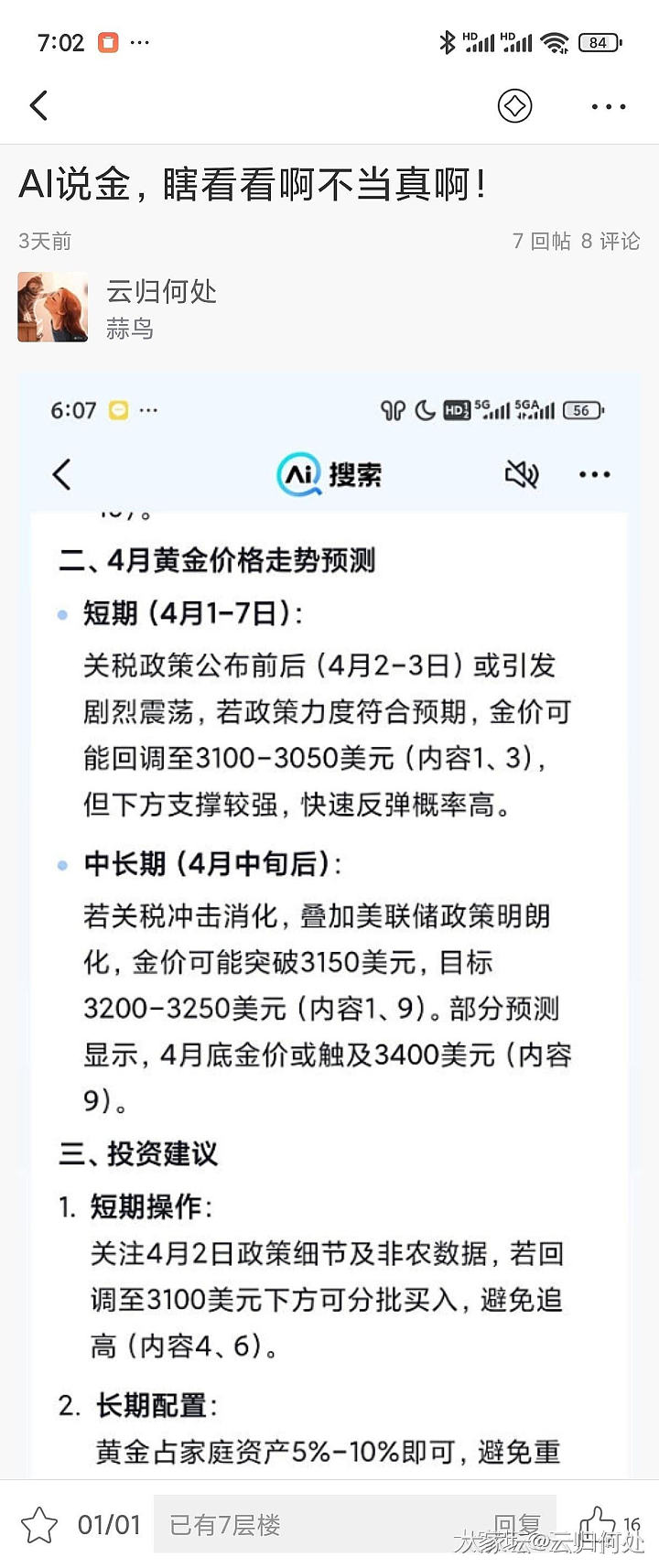 金价预测7天内全部成真_贵金属
