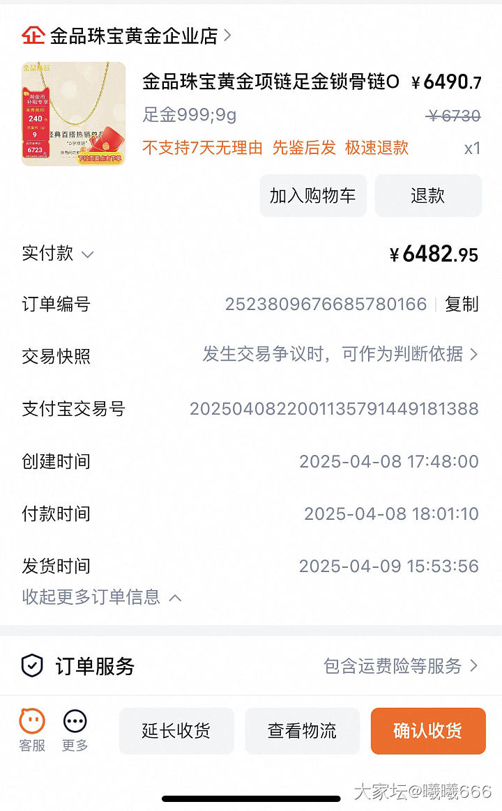亲们，能不能帮忙看一下，克重不够，退差价是不是这样的呀，我不太懂_金