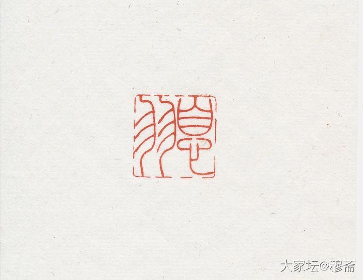 近刻三方_雕刻