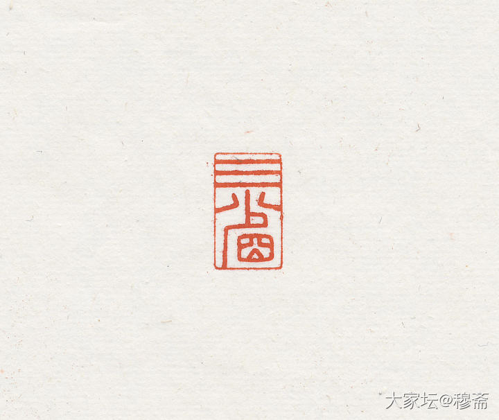 近刻三方_雕刻