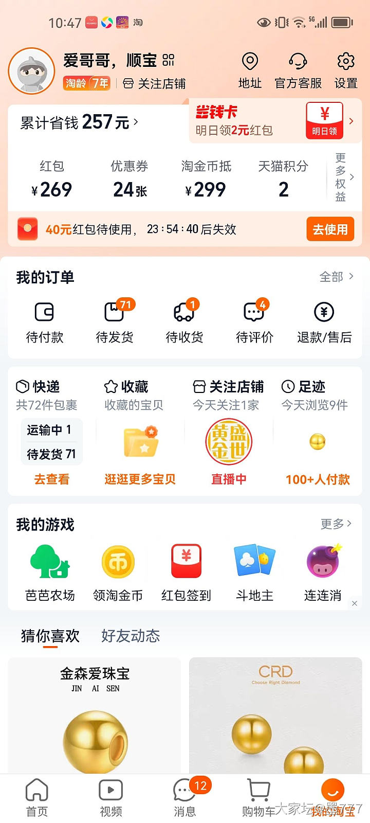薅羊毛，已经71单了。。。什么时候可以发货呢_金