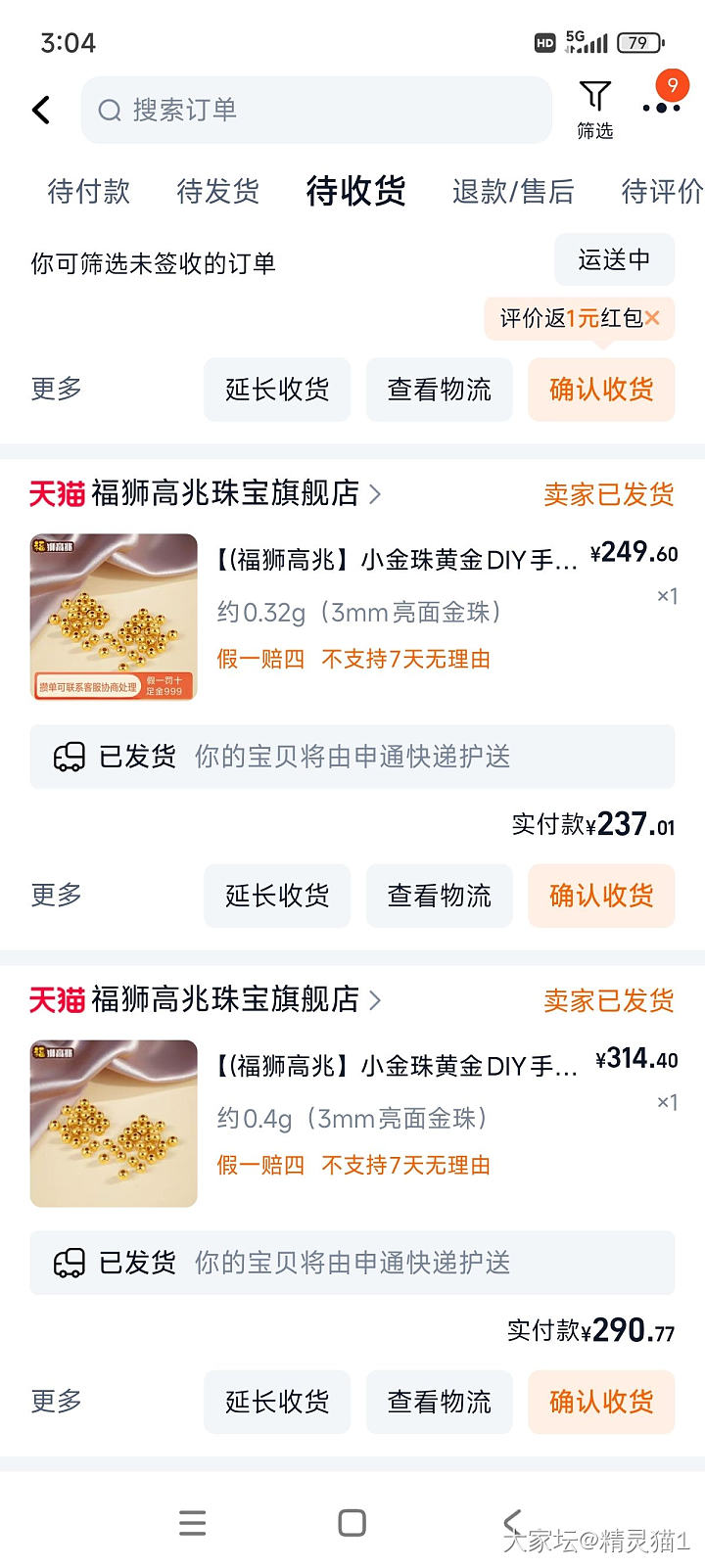 薅金珠两天就发货了……_闲聊