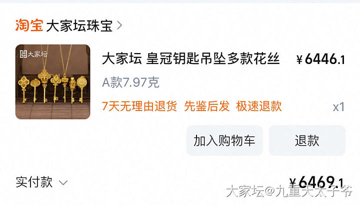 拍的坛家这一款，请问一下钢印在哪个部位？还有大家在网上淘金子可有开发票？_问题金