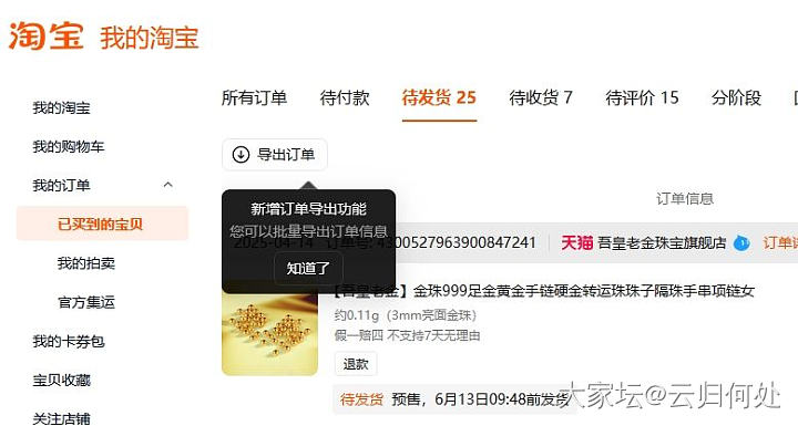 伙计们，我发现TB有个新增订单导出功能，点了以后你就得到一个表了，嘎嘎嘎_淘宝