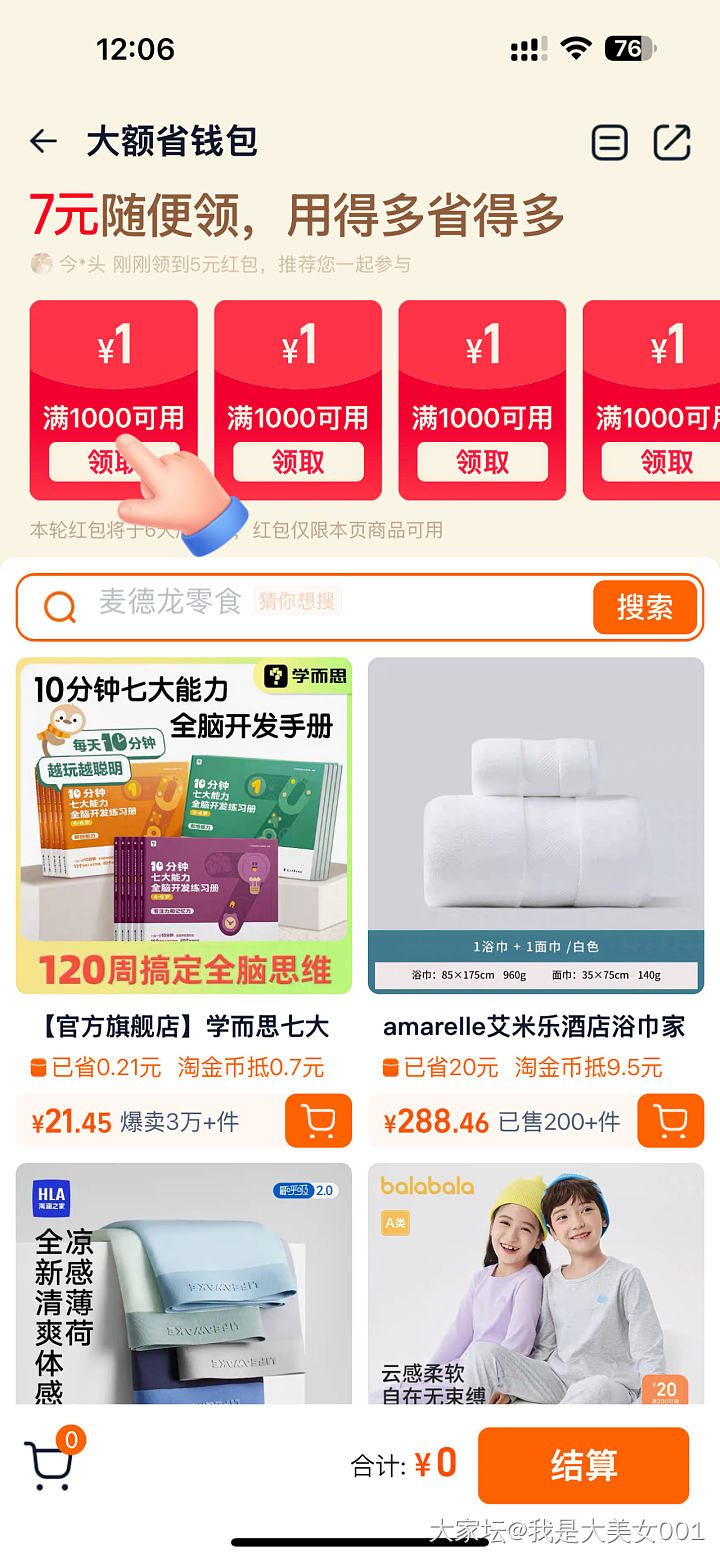 这红包给的我是不是黑号了😭_淘宝