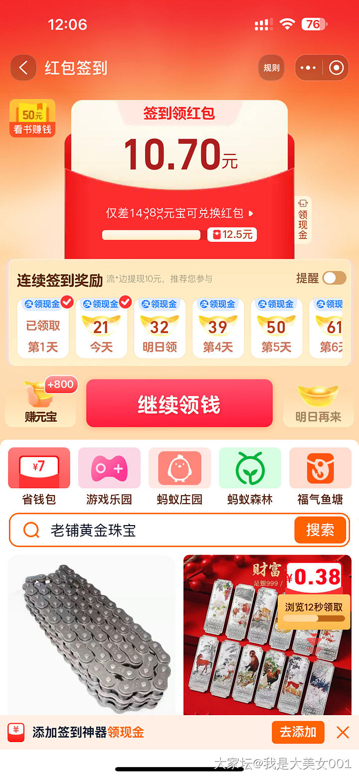 这红包给的我是不是黑号了😭_淘宝