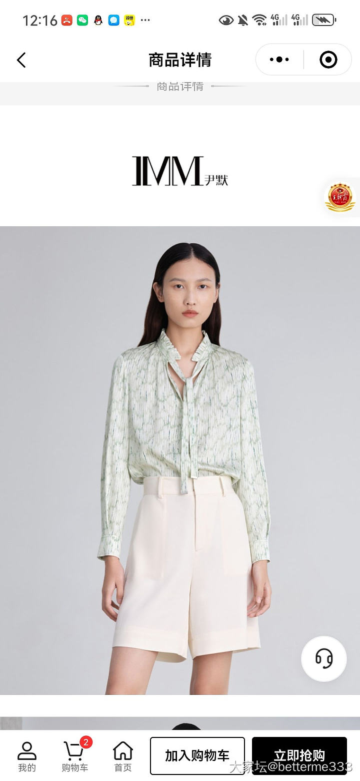 尹默小程序买衣服
