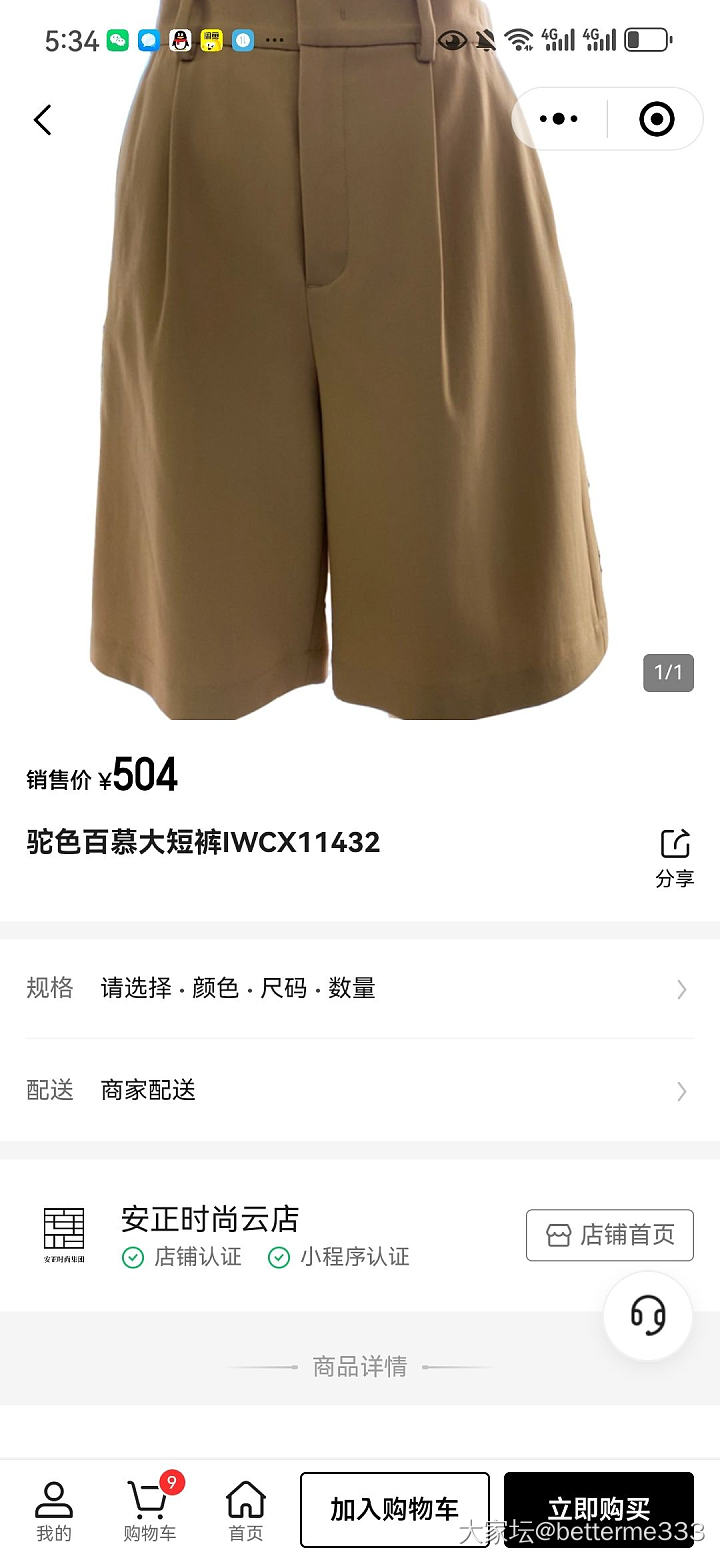 尹默小程序买衣服