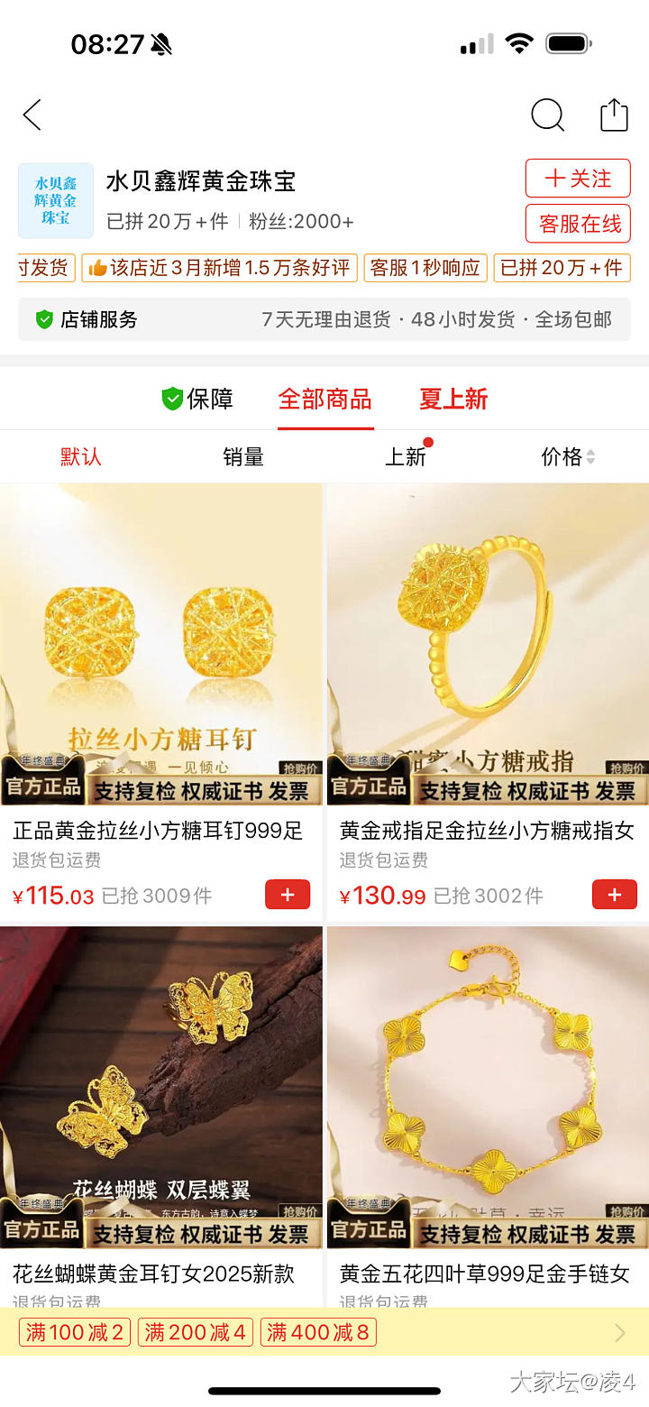 无意看到这家应该不靠谱吧？_网店商家金