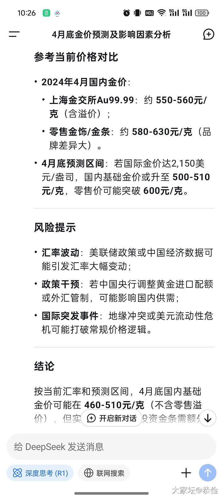 月初ai的金价推测基本一致了！_贵金属