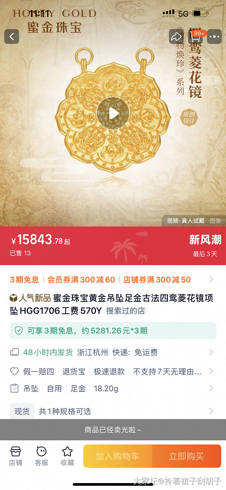 想涨价先下架？_网店商家金