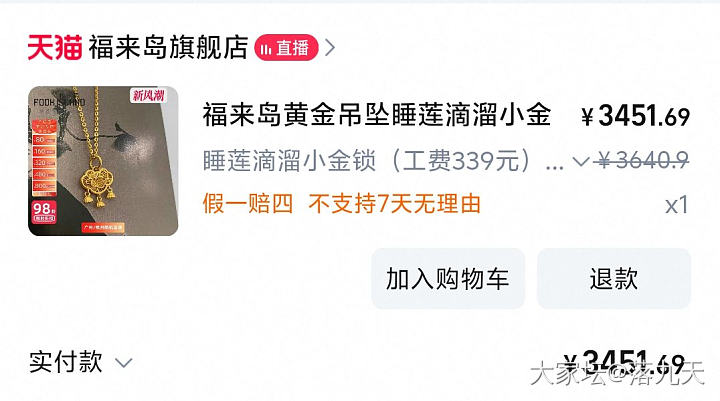 金价上涨反而选了930/克的福来岛，从现在开始不薅羊毛了，躺平了，我买真爱！_金