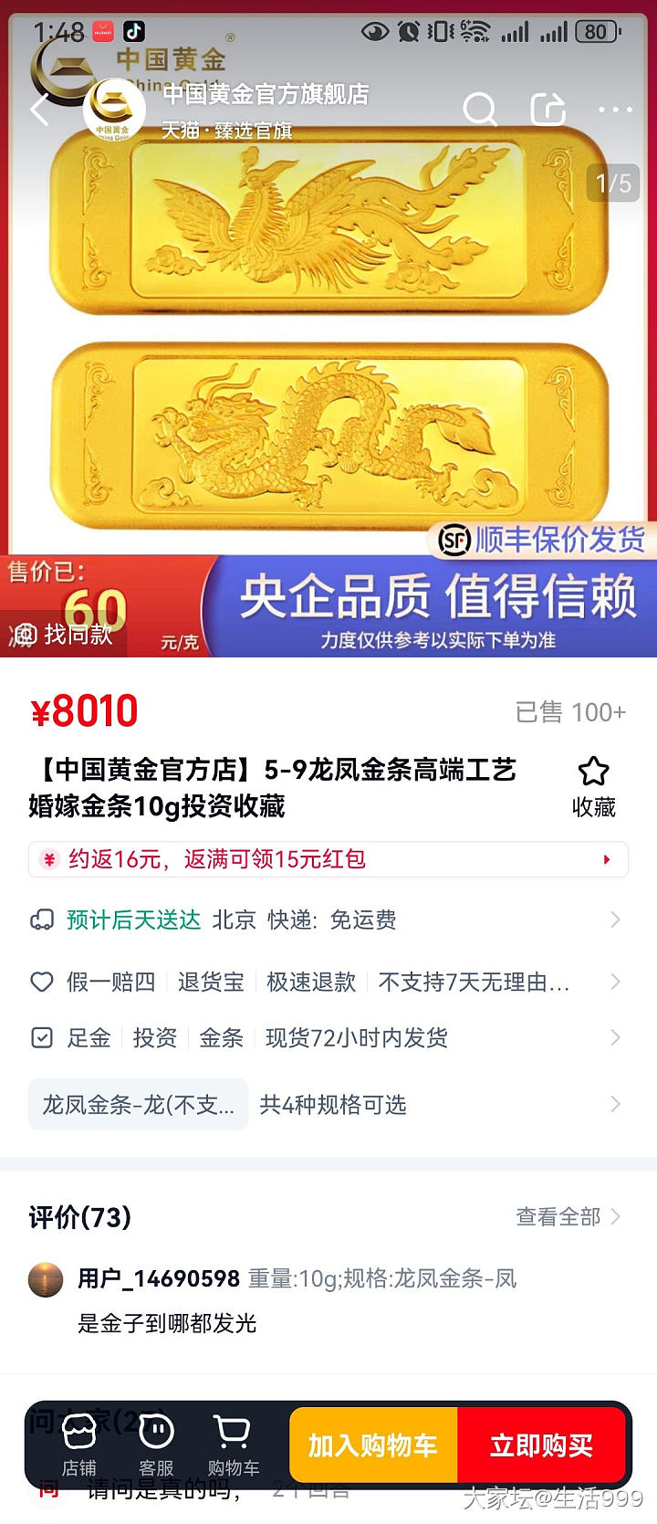 中国黄金龙凤呈祥金条_金