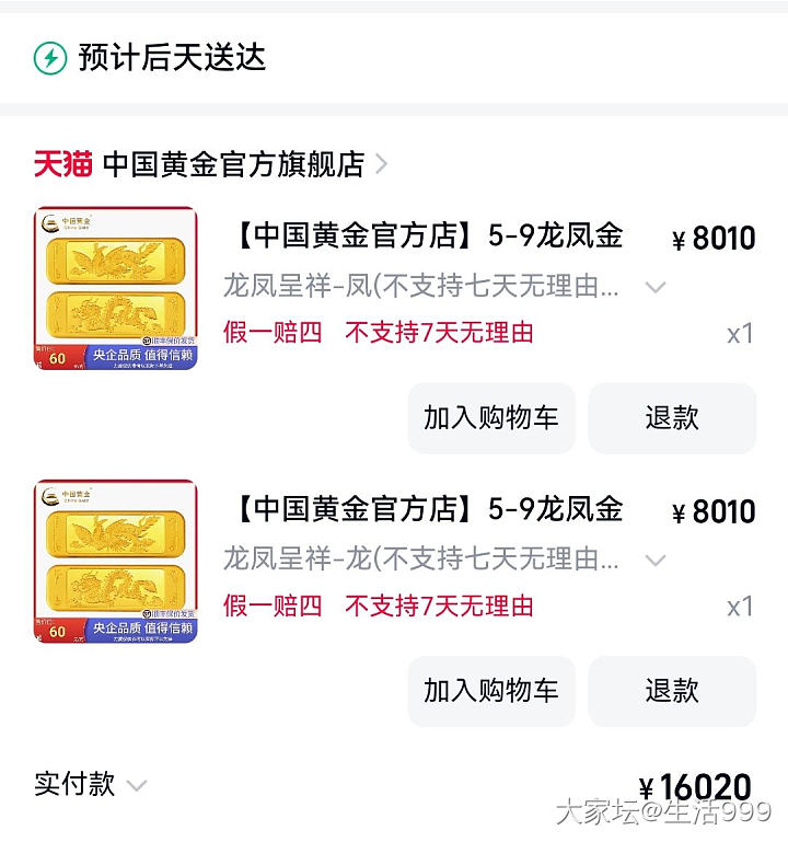 中国黄金龙凤呈祥金条_金
