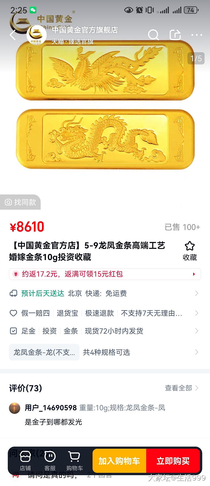 中国黄金龙凤呈祥金条_金