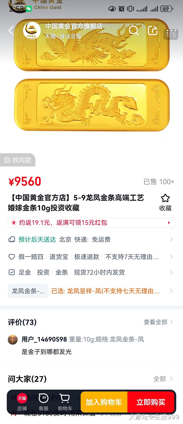 中国黄金龙凤呈祥金条_金