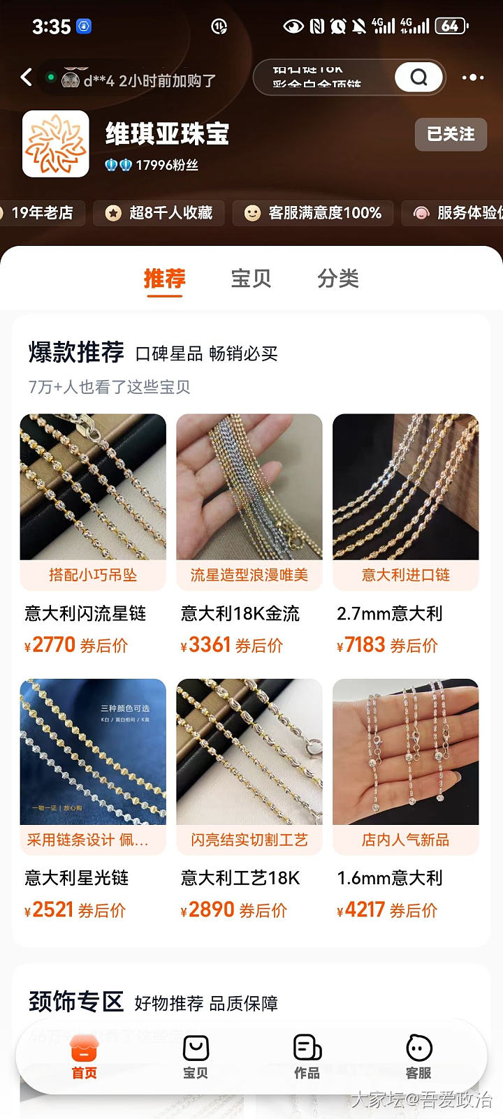 钻石链这家姐妹们买过吗_网店商家金