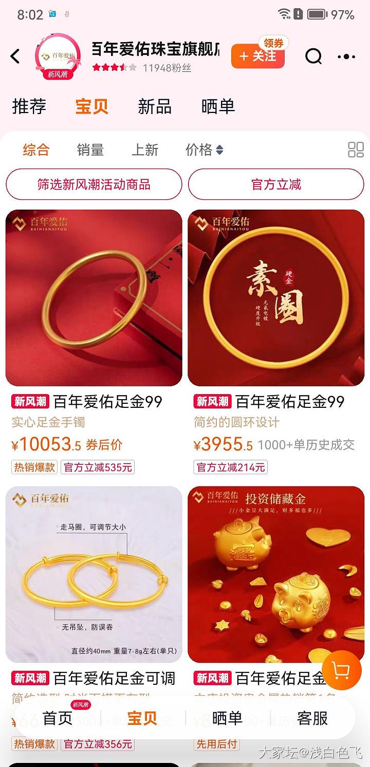 各位坛友，这家靠谱不_网店商家金