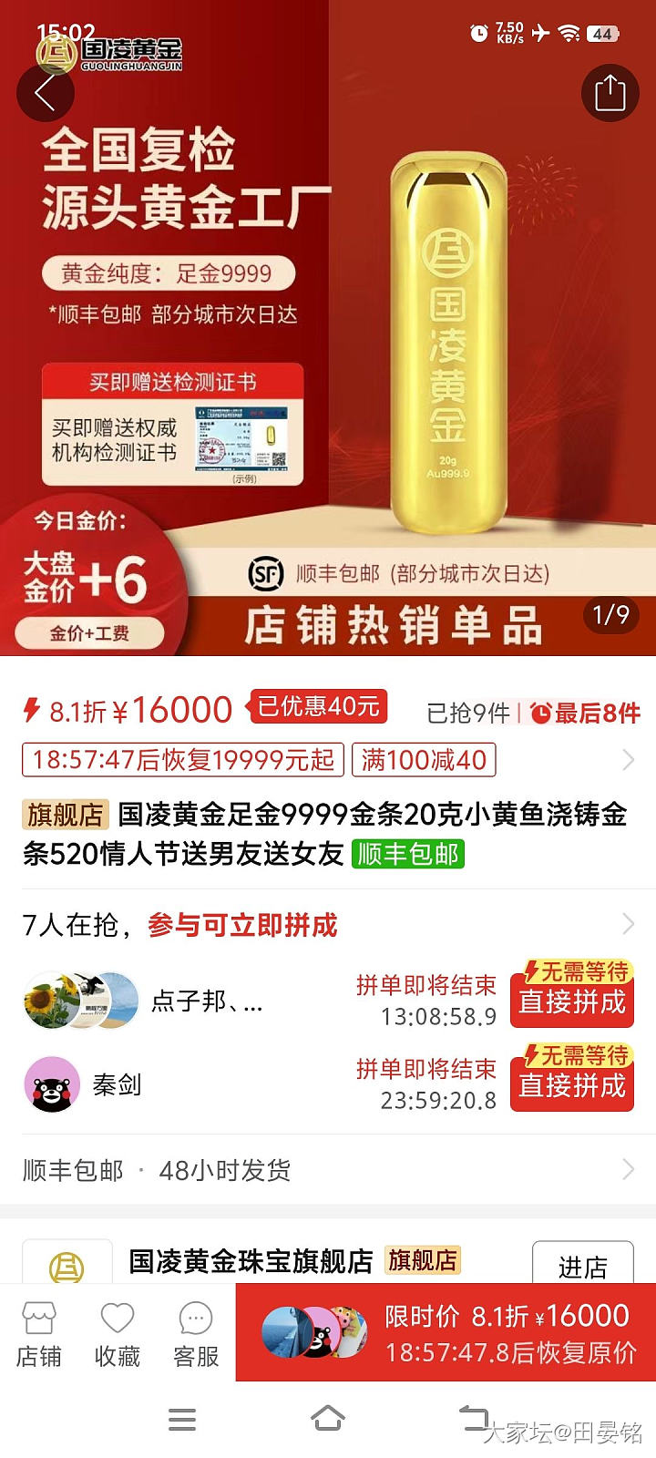 请问多多这一家是不是真的 犹豫要不要买_网店商家