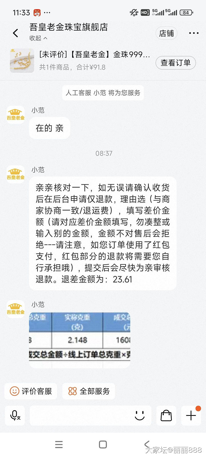 吾皇收到了，掉了一颗小金珠找不到了_金