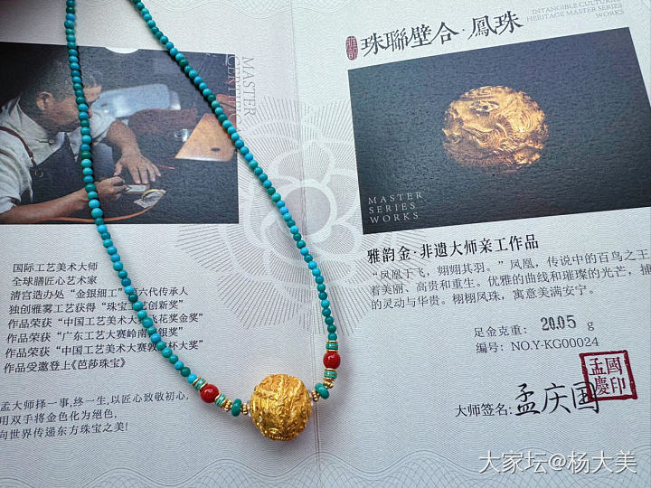 凤珠_金