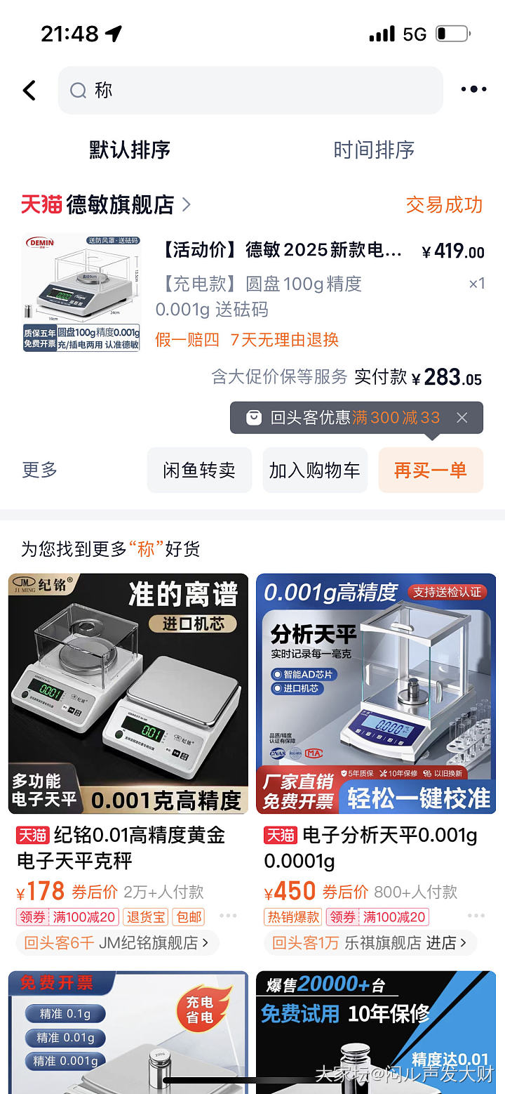 三百多的称到了_金工具