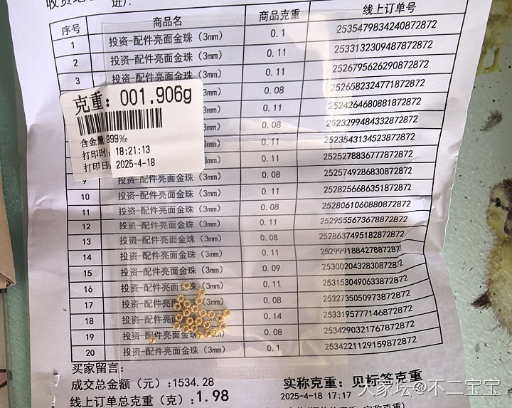 薅羊毛的吾皇金珠到了_金