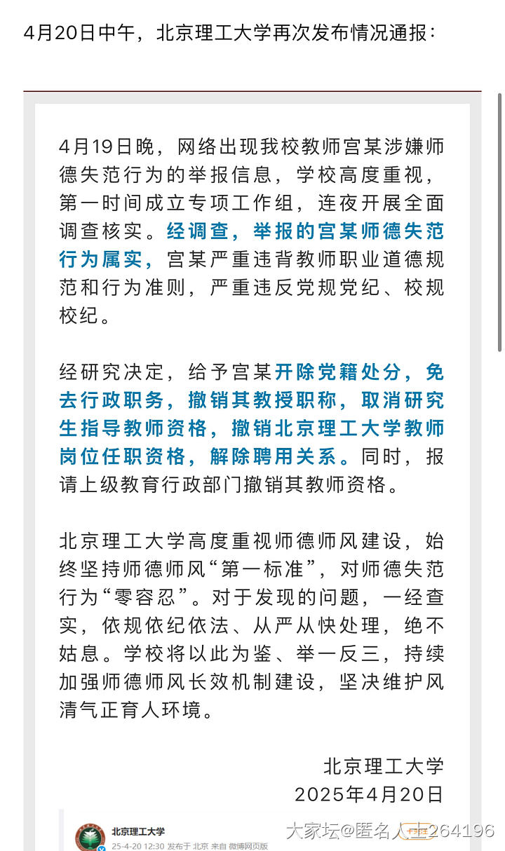 北理工反应好迅速啊_闲聊