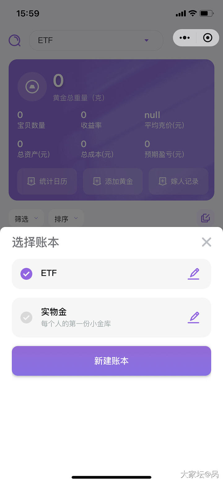 小金库怎么删除账本_问题