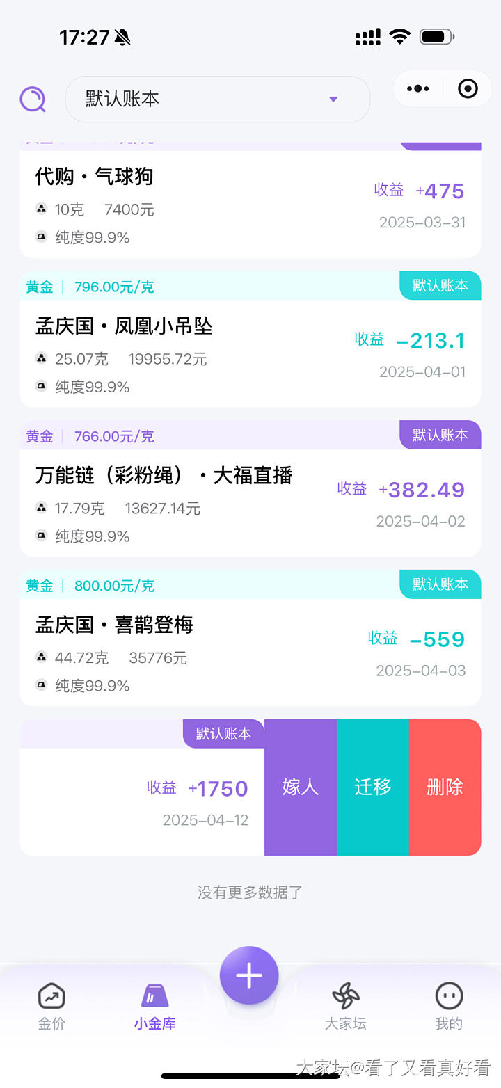 小金库怎么删除账本_问题