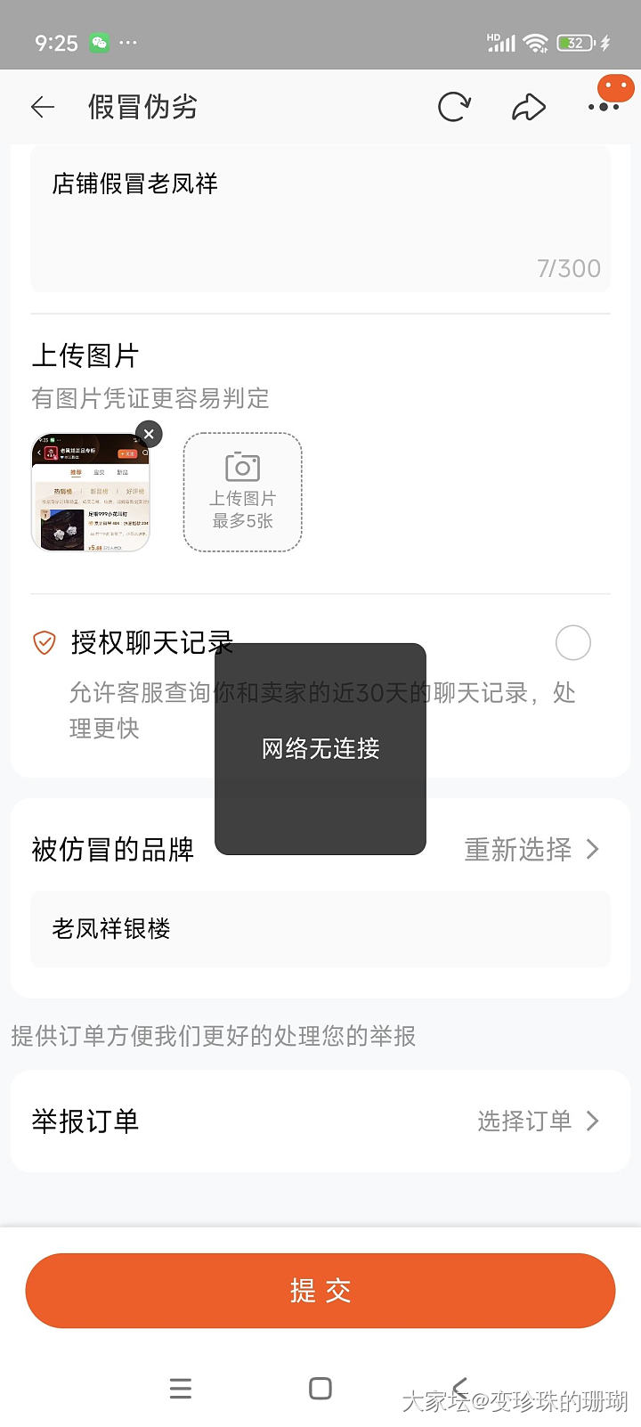 TB这种售假店铺和直播间，为什么举报不了_淘宝