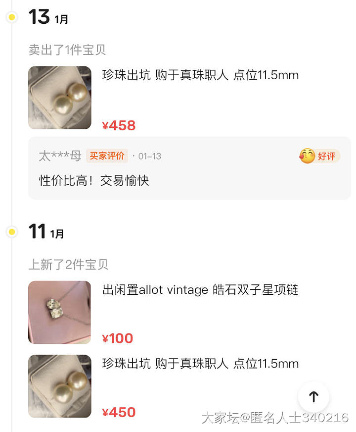 偶然在闲置直播间发现有咸鱼捡漏大佬出货，若成功可怒赚1500+_珍珠