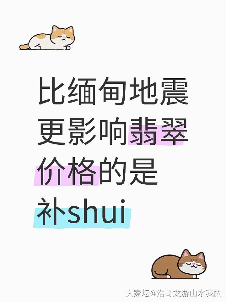 大家有刷到过这个么？翡翠补shui_翡翠