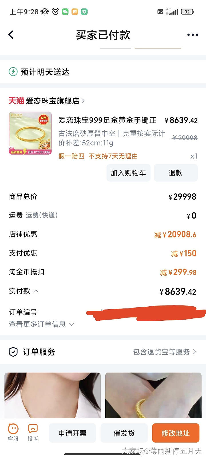 激情追了一单（刚刚订单没打码，重发）_金