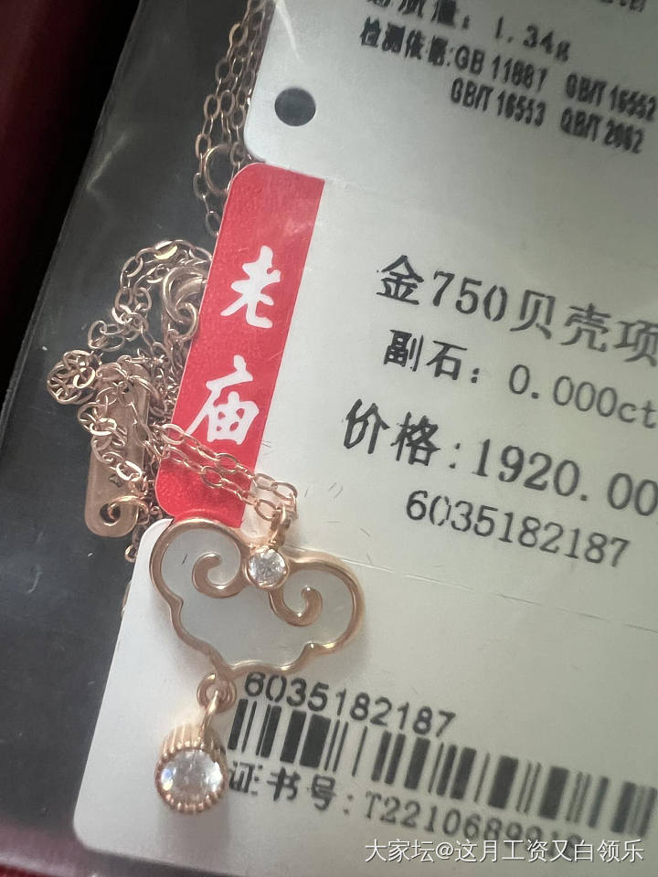 大盘价出老庙18K金贝母如意项链套链_金