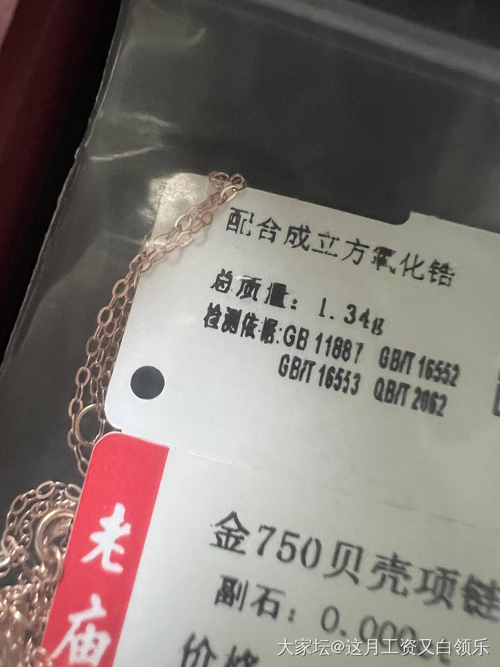 大盘价出老庙18K金贝母如意项链套链_金