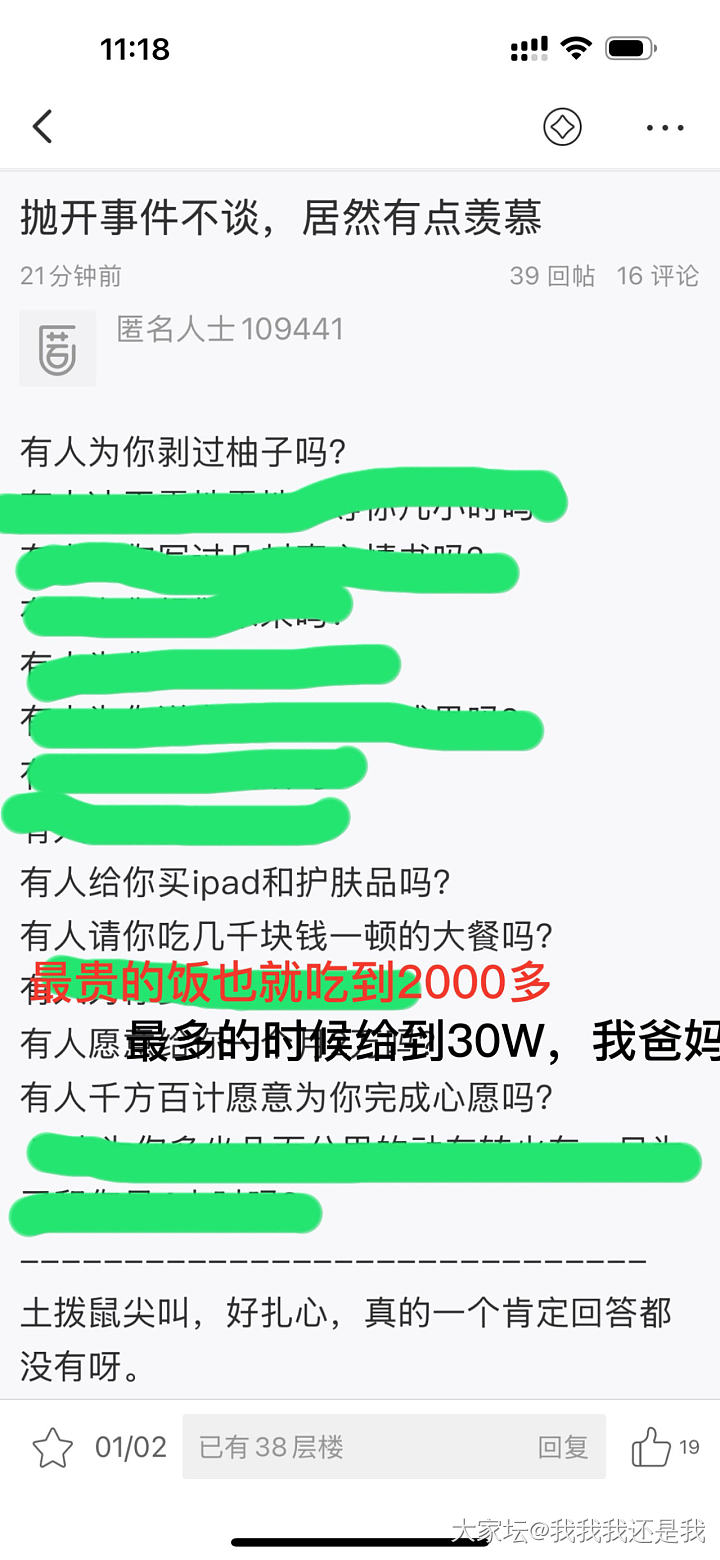 抛开事件不谈，居然有点羡慕_感情