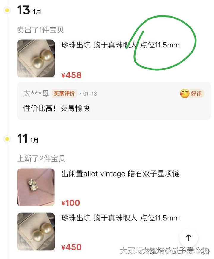 偶然在闲置直播间发现有咸鱼捡漏大佬出货，若成功可怒赚1500+_珍珠