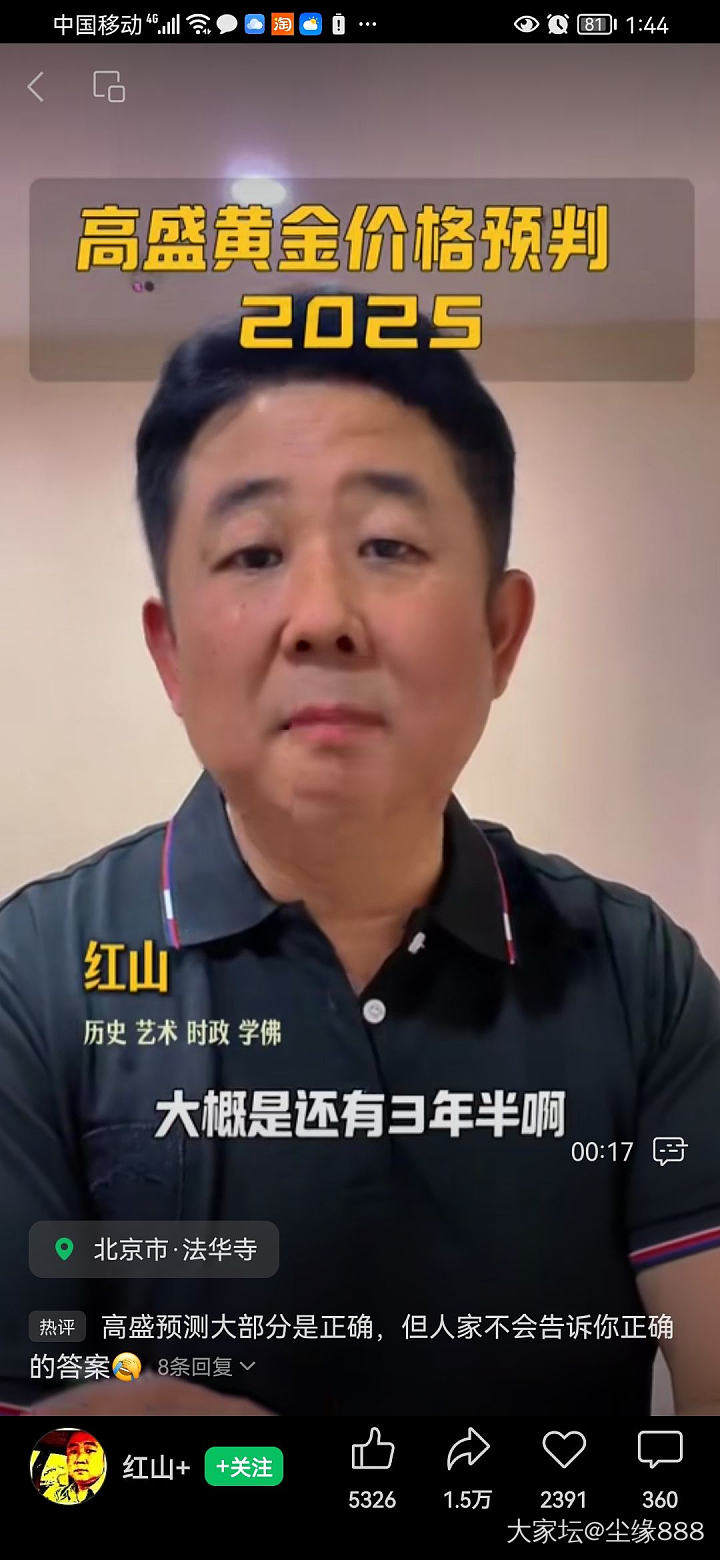 他对黄金分析比较实在_金