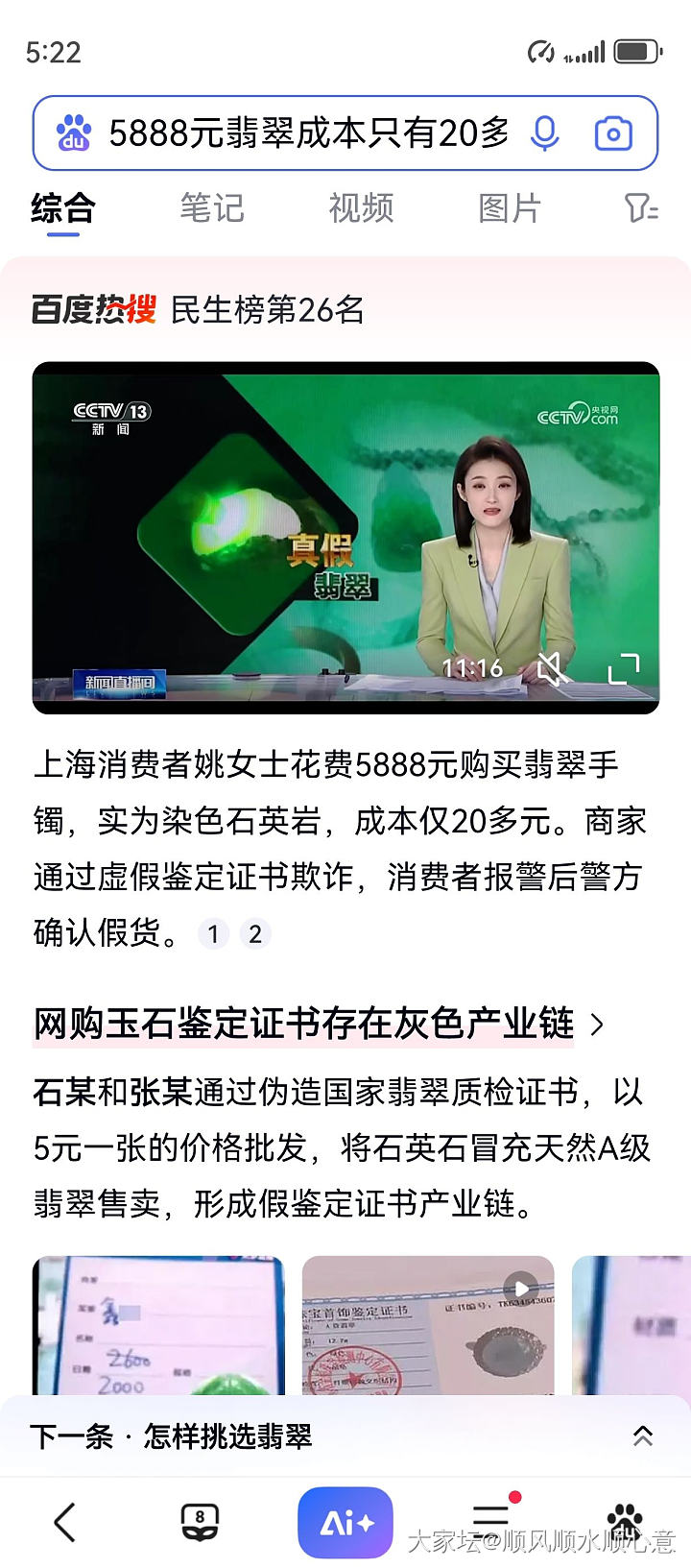 看新闻_翡翠