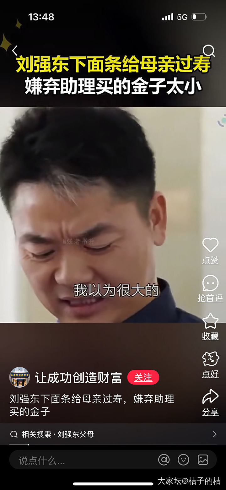 东哥也喜欢大金子🤣_金