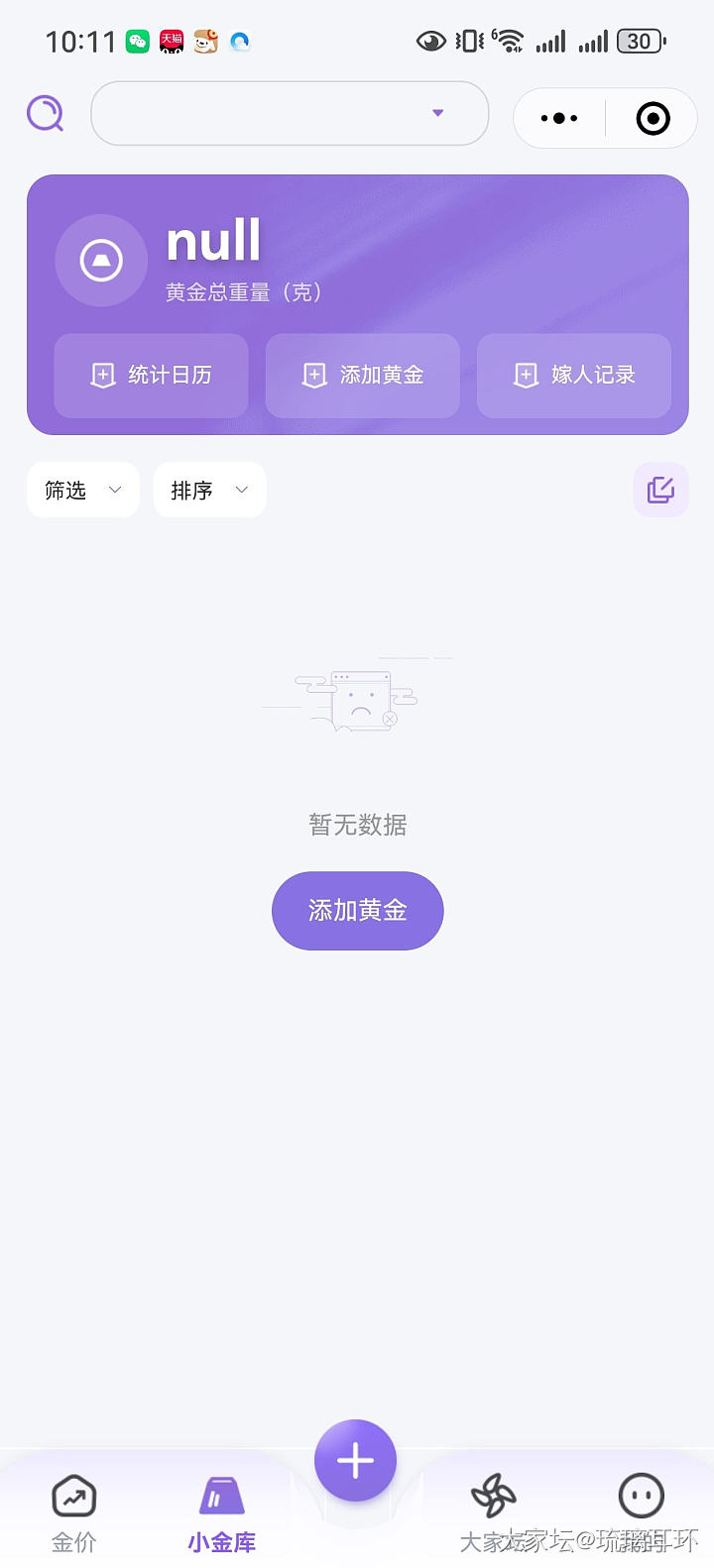 你们的小程序还好么？_问题