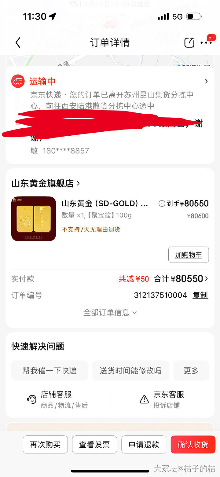 还没收到货的大盘鸡_金