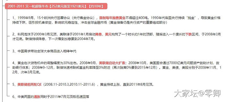 阅读分享——黄金近80年的牛熊周期_贵金属