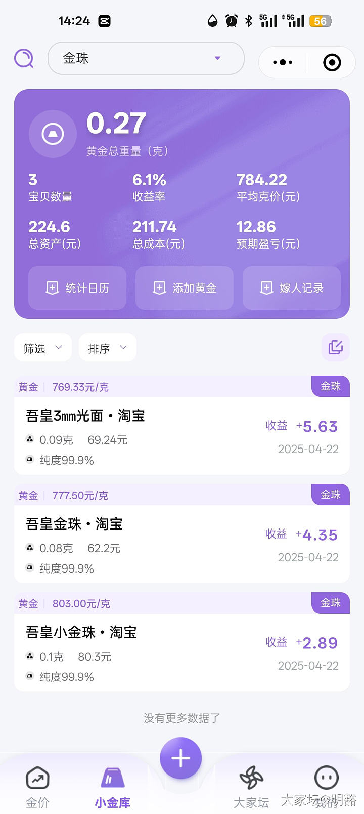 没底线啊！799的金珠都薅啊！服了我了啊！_金